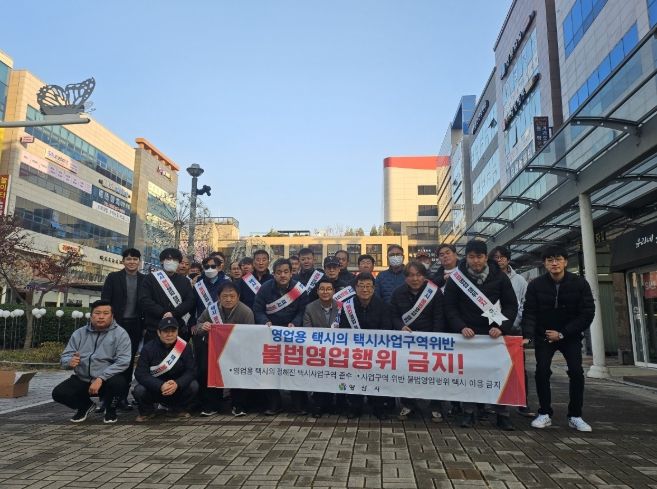 영업용 택시 사업구역 위반 금지 캠페인