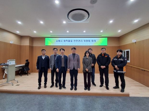 김해시, 화학물질 안전관리위원회 개최