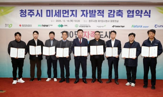 청주시, 지역 8개 기업과 미세먼지 자발적 감축 협약