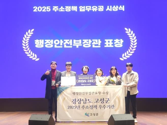 고성군, 주소정책 우수기관 선정 쾌거