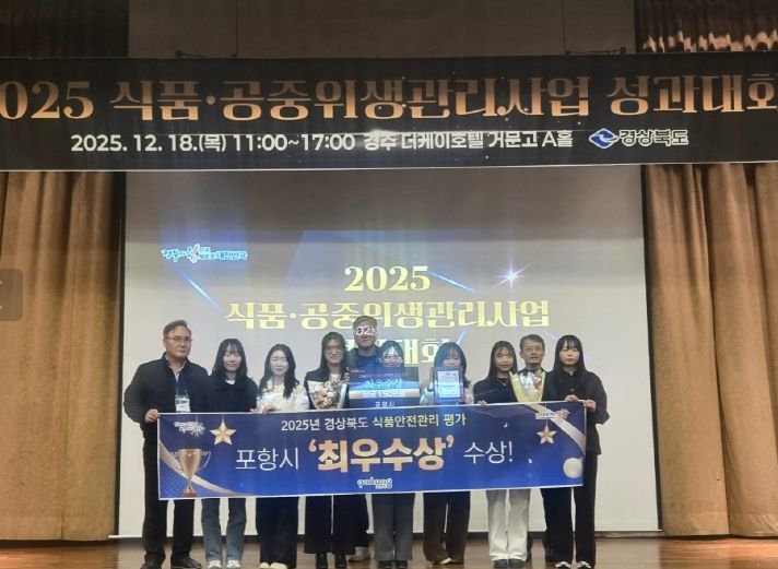 경북 식품·공중위생 관리사업 식품안전 부문 ‘최우수상’ 수상