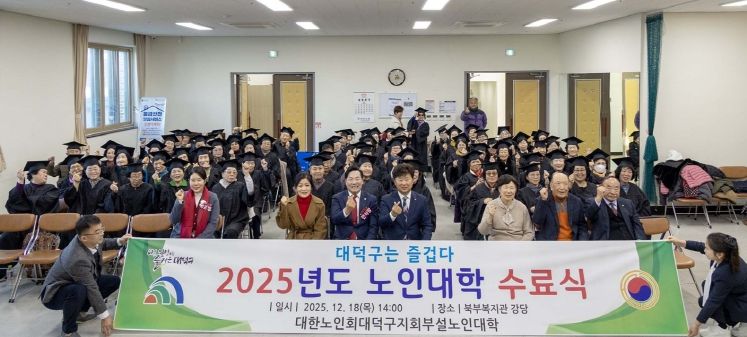 최충규 대덕구청장(사진 첫 번째 줄 왼쪽 네번째)과 노인대학 참여 어르신 및 관계자들이 18일 수료식을 마친 후 기념 촬영을 하고 있다.