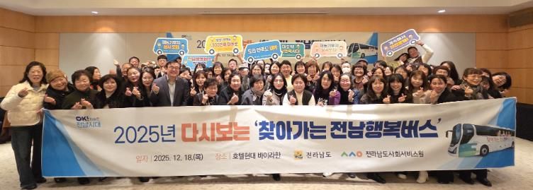 찾아가는 전남행복버스 성과보고회 사진 1장