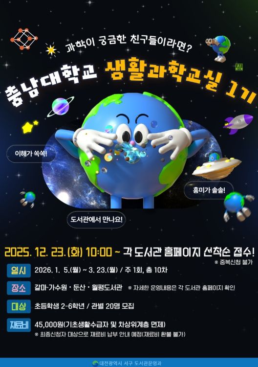 2026년 충남대학교 생활과학교실 홍보물