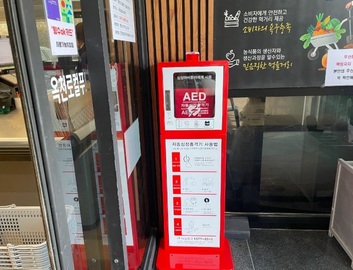로컬푸드직매장 자동심장충격기