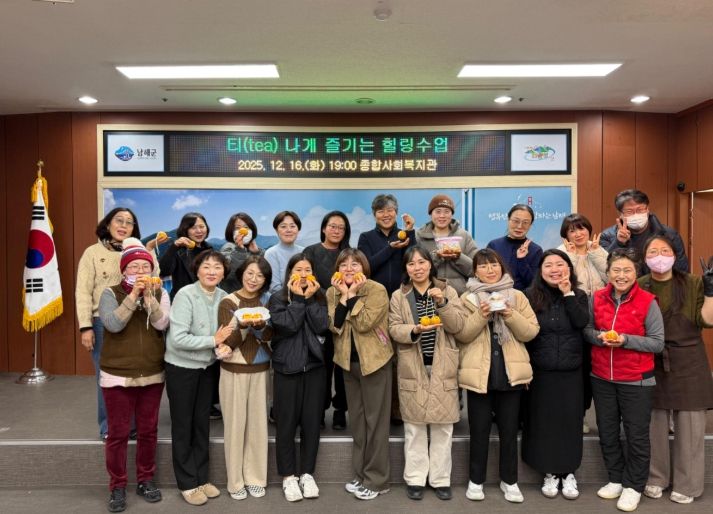 남해군, ‘티(tea)나게 즐기는 힐링수업’