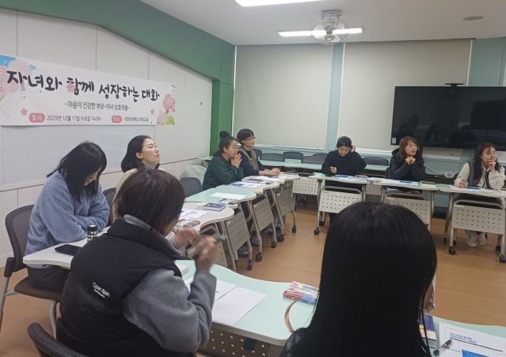 보호자 연수 ‘자녀와 함께 성장하는 대화