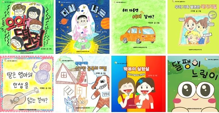 작은도서관과 손잡고 시민 그림책 작가 8인 발굴