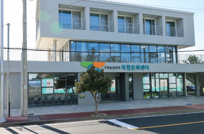 구좌농공단지 복합문화센터