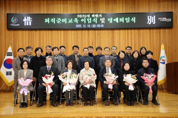 보은군, 2025년도 하반기 퇴직준비교육 이임 및 명예퇴임식