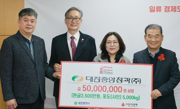 대전중앙청과, 5,000만 원 상당 성금․농산물 기탁