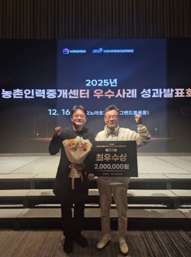 농촌인령중개센터 수상사진