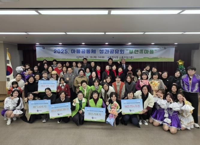 마을공동체 성과공유회 행사 후 단체 사진