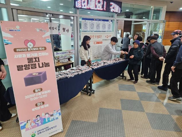 김해시 ‘사랑과 온기를 전하는 동지 팥양갱 나눔’실시