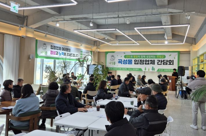 곡성군 테라벨리에서 개최된 곡성몰 입점업체 간담회