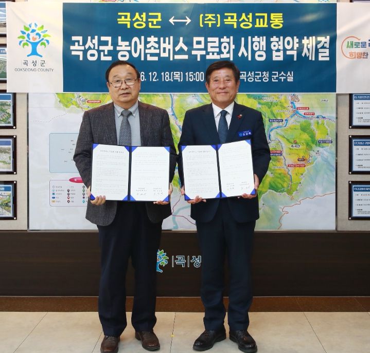 곡성군 농어촌버스 무료화 시행 협약 체결식