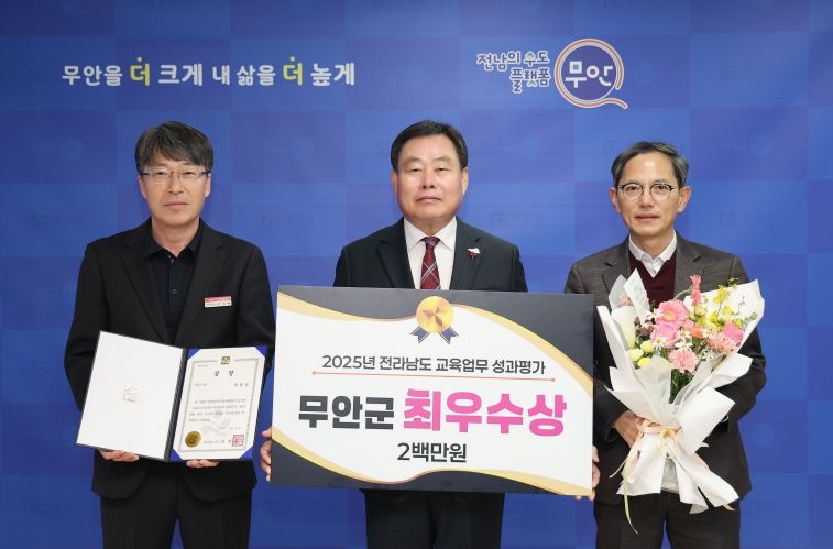 공직자 교육업무 최우수 단체로 선정되며 동일 분야 3년 연속 수상한 무안군