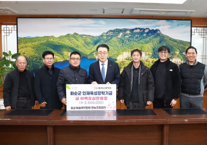 화순복숭아연합회 기탁식 기념사진