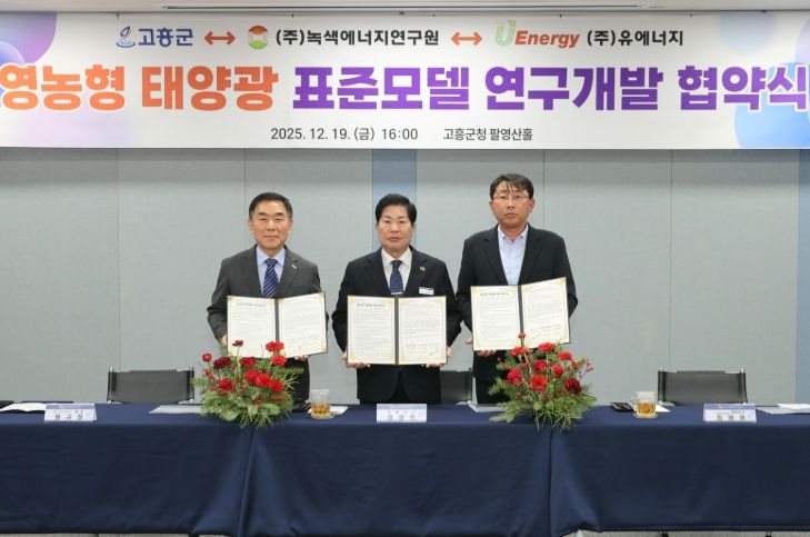 고흥형 영농형 태양광 표준모델 연구개발 착수