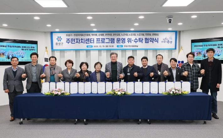 19일 동 주민자치회와 주민자치센터 프로그램 운영 ‘민간 위탁 협약’을 체결했다.