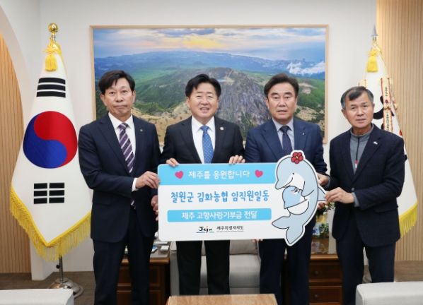 대정농협과 강원 김화농협, 상호기부