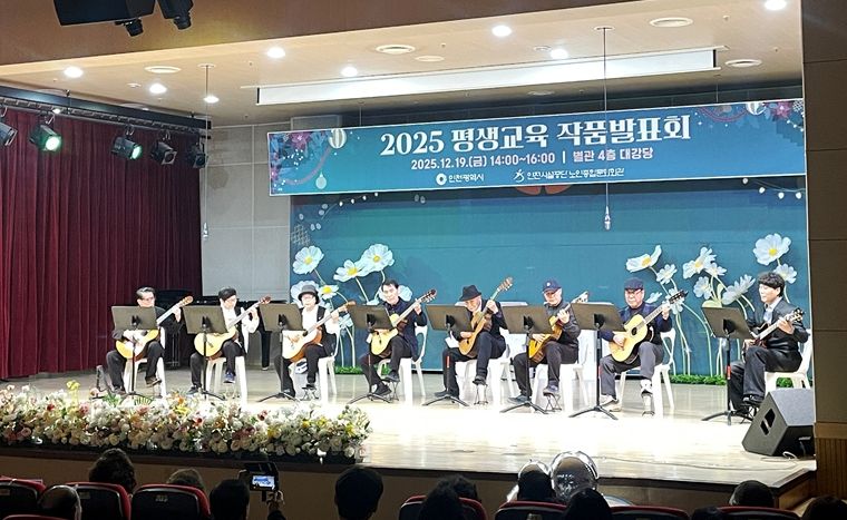 인천시설공단 인천노인종합문화회관은 지난 19일 한 해 동안의 교육 프로그램 성과를 공유하는 『2025년 평생교육 프로그램 작품발표회』를 개최했다.