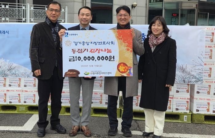 경기중앙지방변호사회가 수원시휴먼서비스센터에 후원금 1000만 원을 전달하고 기념사진을 촬영하고 있다.