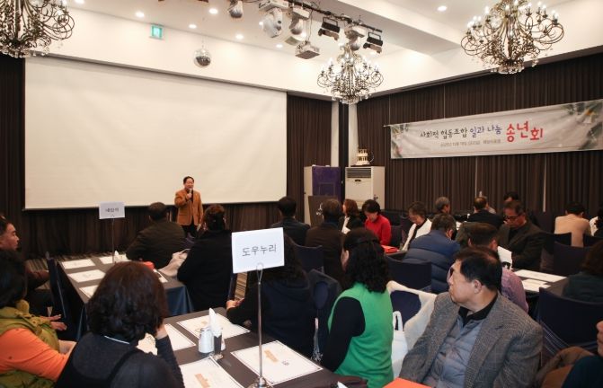 사회적협동조합 일과나눔, ‘송년의 밤’ 행사