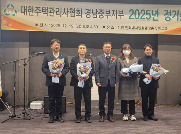 대한주택관리사협회 경남중부지부 감사패 수상