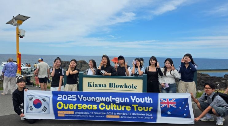 2025년 영월군청소년해외문화탐방 성료