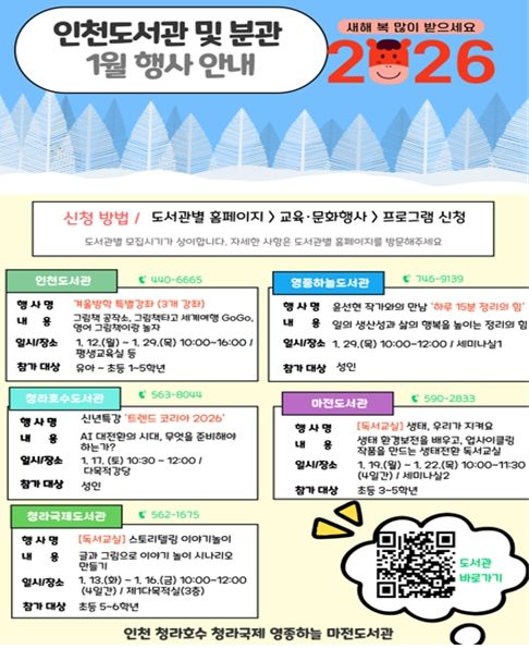 인천도서관 및 분관 행사 포스터