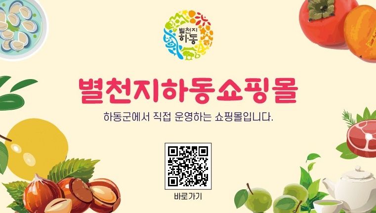 별천지하동쇼핑몰