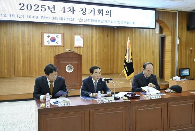 민주평화통일자문회의 창녕군협의회가 2025년 4차 정기회의를 열고 통일 정책 방향에 대해 논의하고 있다.