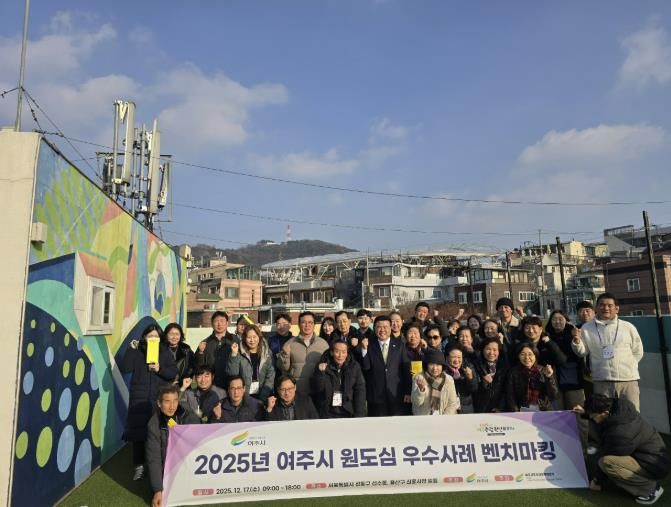 여주시도시재생지원센터, 원도심 활성화를 위한 '우수사례 벤치마킹' 실시