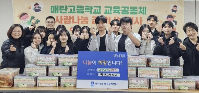매탄고등학교, 정성 담은 김장김치 수원시 영통구 매탄3동에 전달