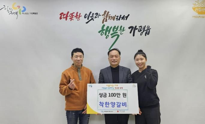 가평 착한양갈비 이명열 대표, 성금 100만 원 기탁
