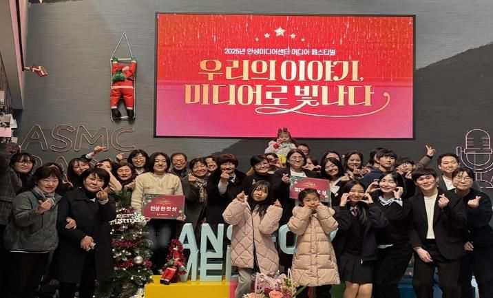 시민과 함께한 배움·경험·성장의 기록 2025년 안성미디어센터 미디어페스티벌 성황리에 마무리