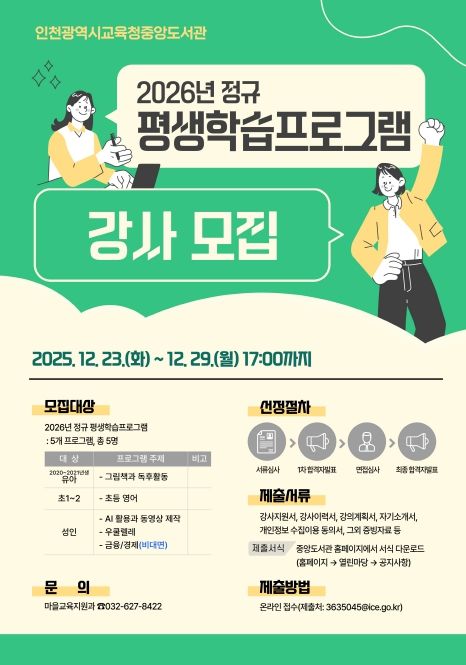 2026년 평생학습프로그램 강사 모집