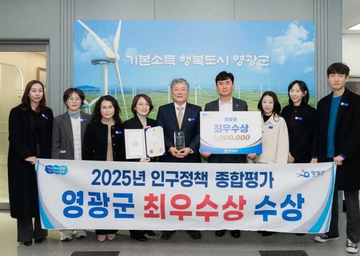 2025 전라남도 인구정책 우수 시‧군 평가 영광군,‘최우수상’ 수상