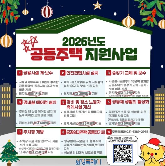 2026년 공동주택 지원사업 홍보물