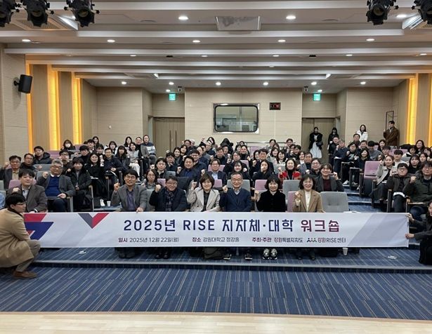 2025년 라이즈(RISE) 지자체·대학 워크숍