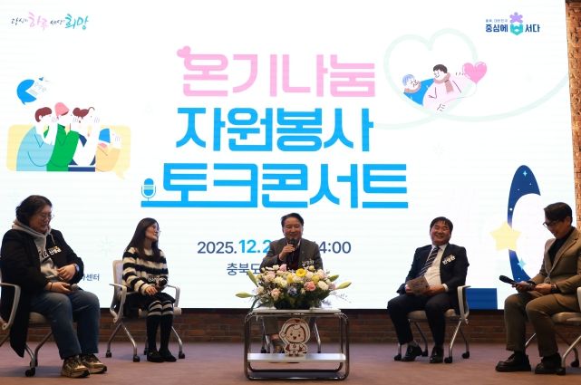 온기나눔 자원봉사 토크콘서트