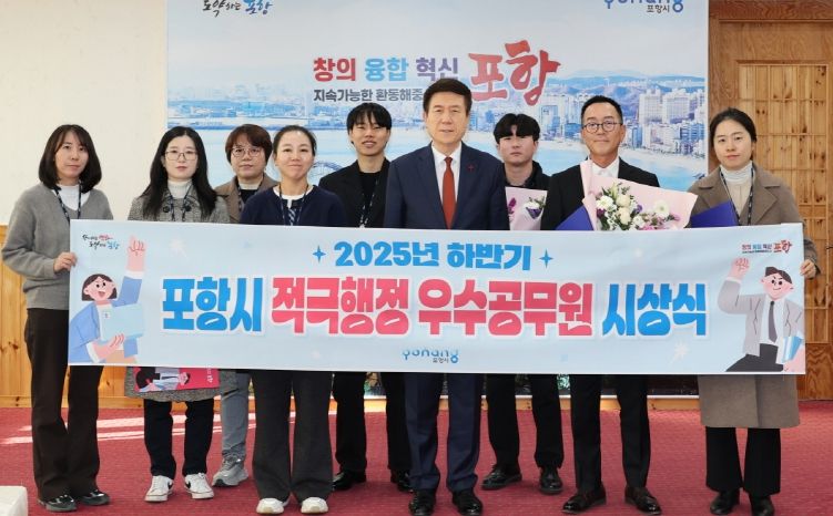 포항시, 2025 하반기 적극행정 우수공무원 9명 선발