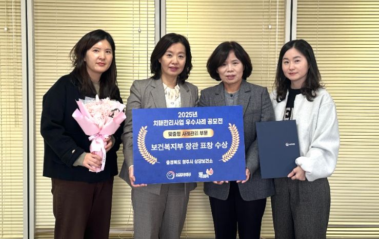 2025년 치매관리사업 우수사례 장관상 수상