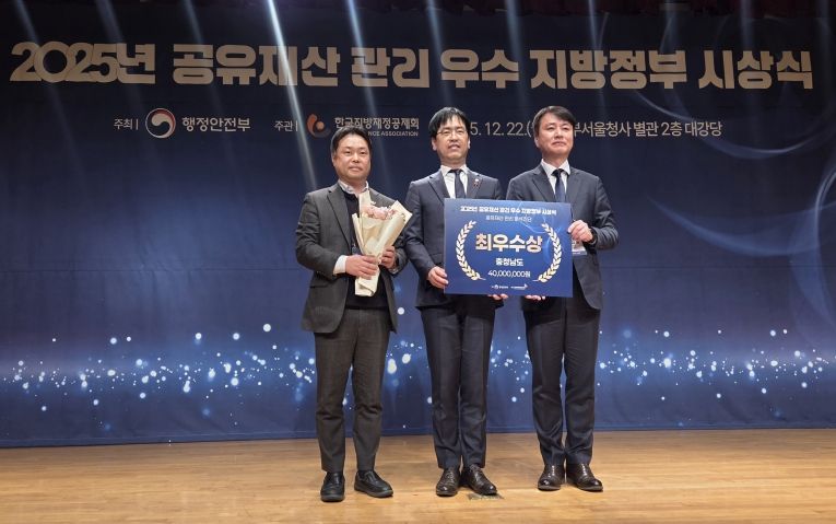 공유재산관리 전국 최우수 시상식.