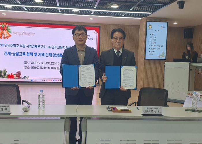 영양교육지원청-영남대 지역연구소, 경제·금융 교육 협력 및 지역 인재 양성 MOU 체결