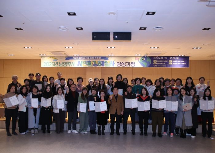 남양주시, ‘미래 세대를 위한 환경 전도사’ 시민환경해설사 양성과정 성료