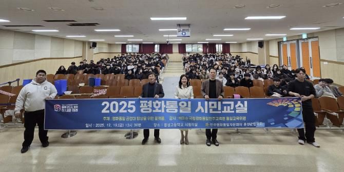 홍성군, 평화통일 시민교실 개최