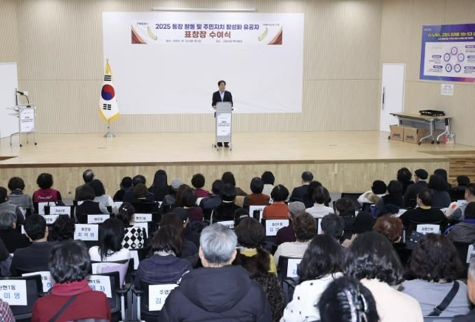 2025년 통장 활동 및 주민자치 활성화 유공자 표창장 수여식