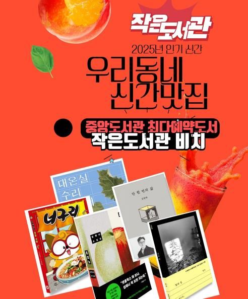 파주시 중앙도서관, 최다 예약 신간도서 작은도서관 지원